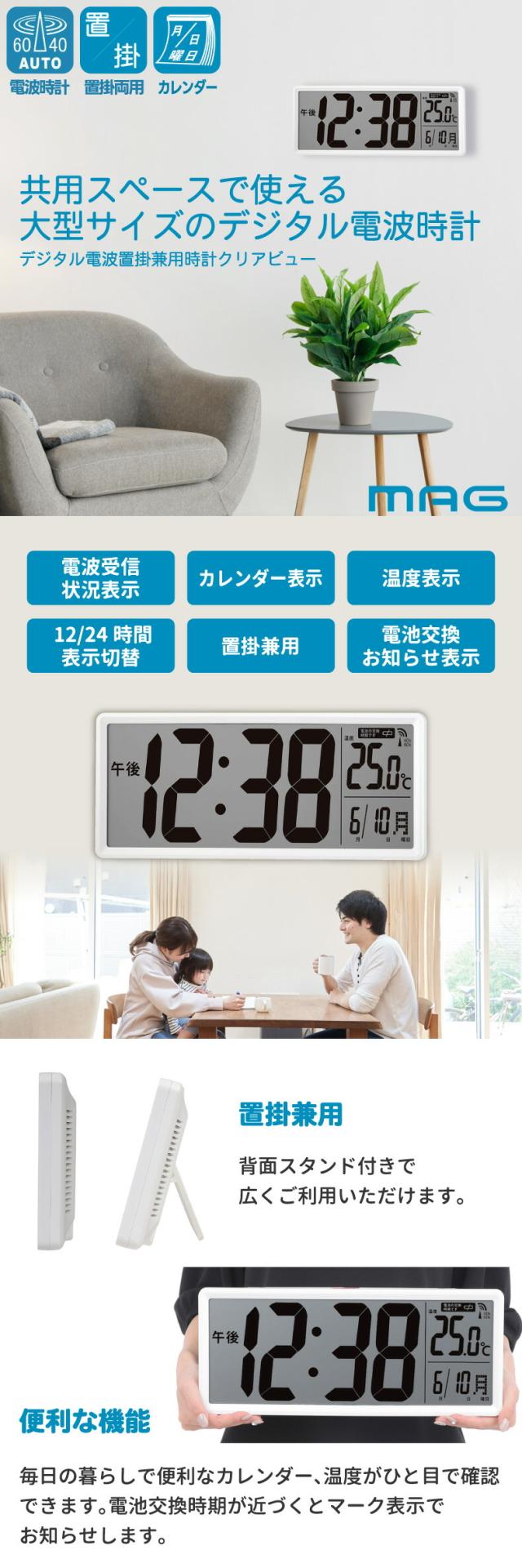  共用スペースで使える大型サイズのデジタル電波時計
