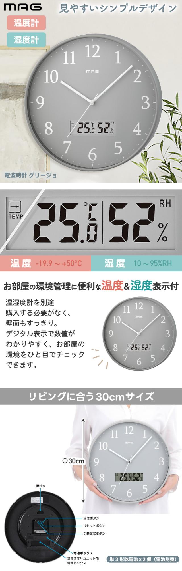 温度湿度計付き！シンプルカラーの電波時計