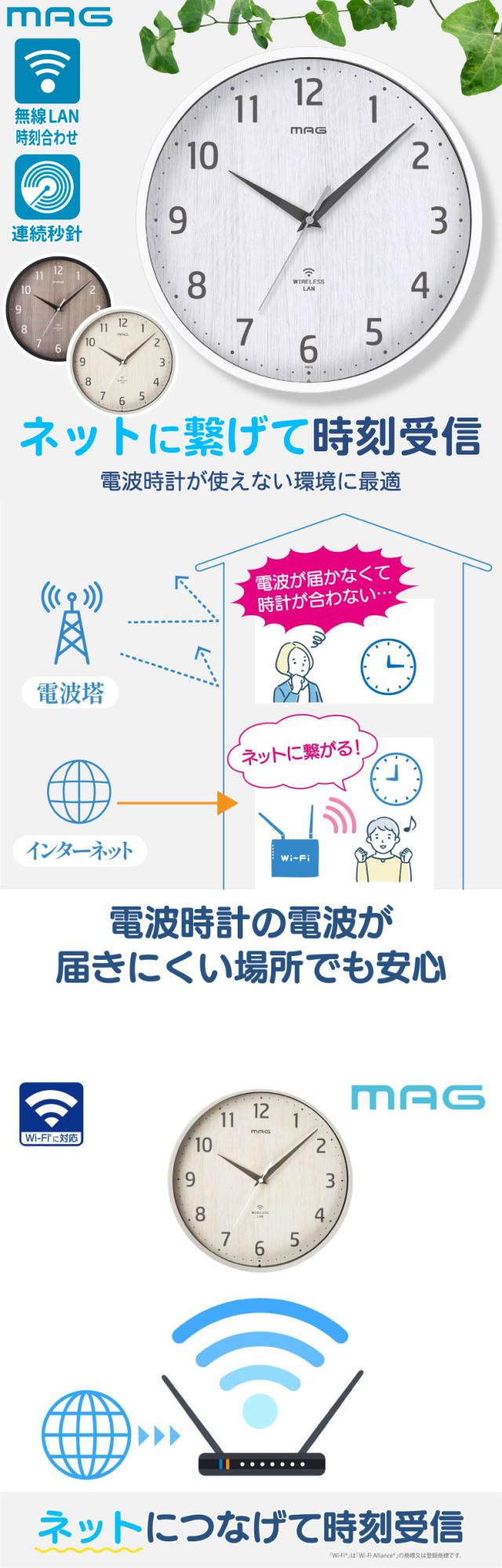 Wi-Fi対応 掛け時計 自動時刻同期 スマートクロック