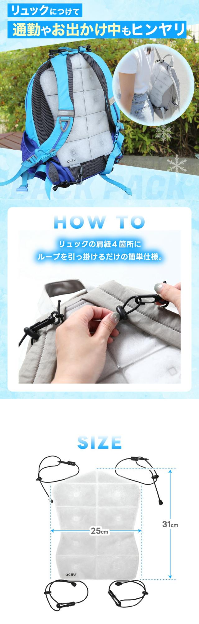 ランドセルやリュックに装着できる背中用冷却アイスバッグ 夏の熱中症対策や子供の通学に便利