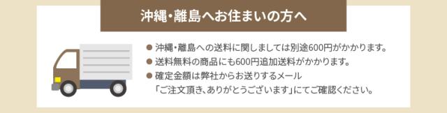 離島等送料について