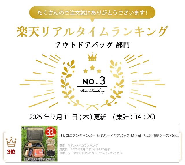 楽天ランキング受賞 セミハードギアバッグ キャンプ収納ケース オレゴニアンキャンパー