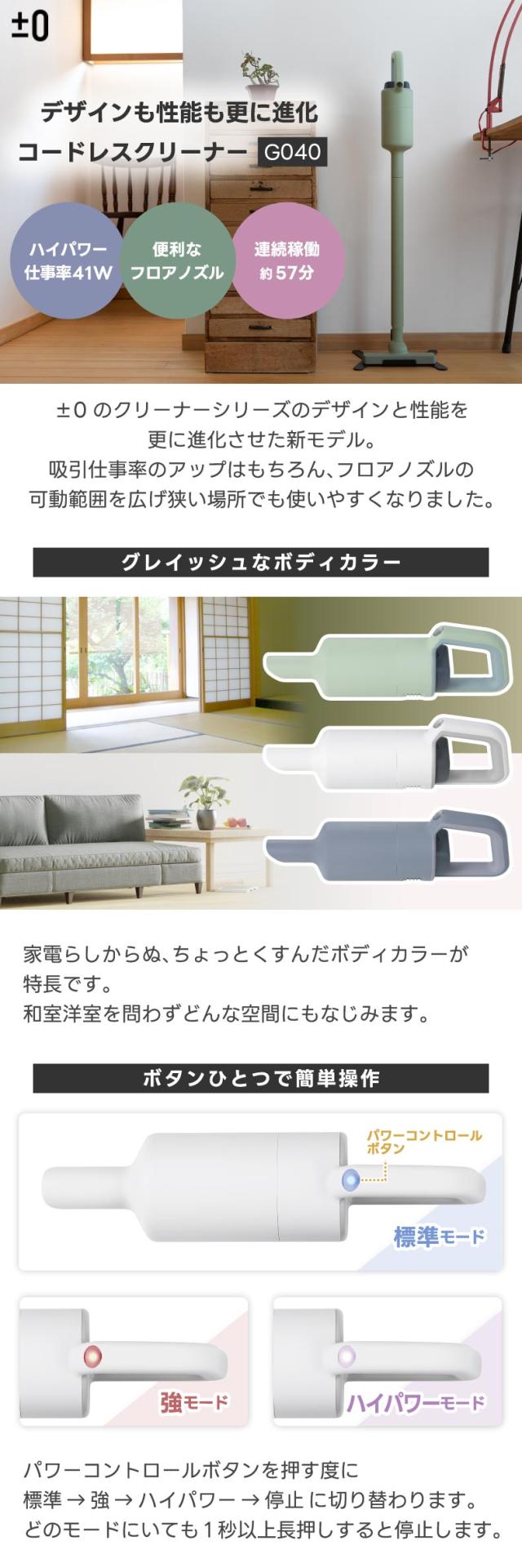 デザインも性能も更に進化 コードレスクリーナー G040