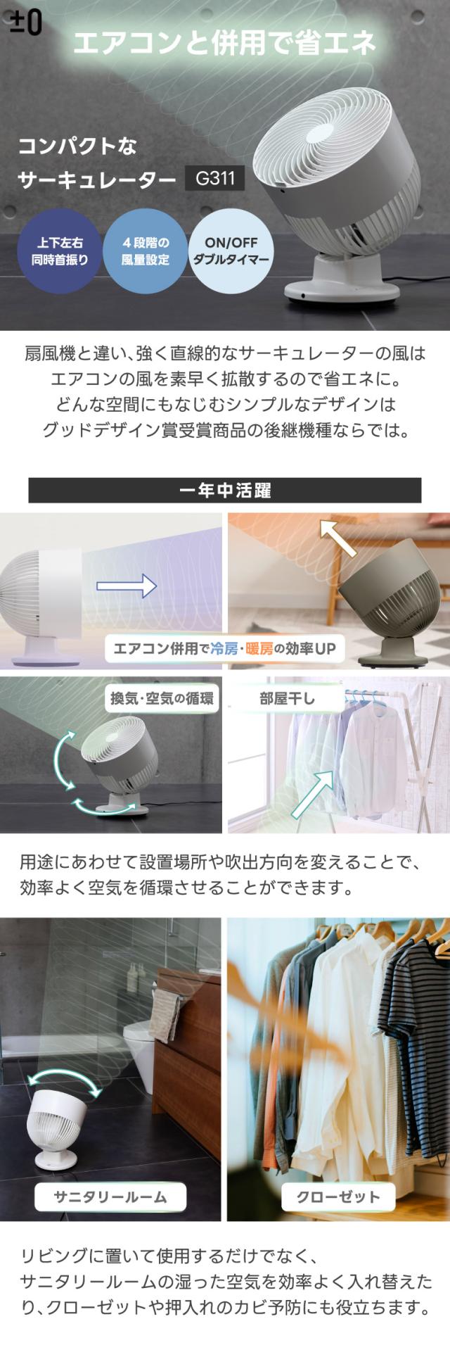 エアコンと併用で省エネ コンパクトなサーキュレーターG311