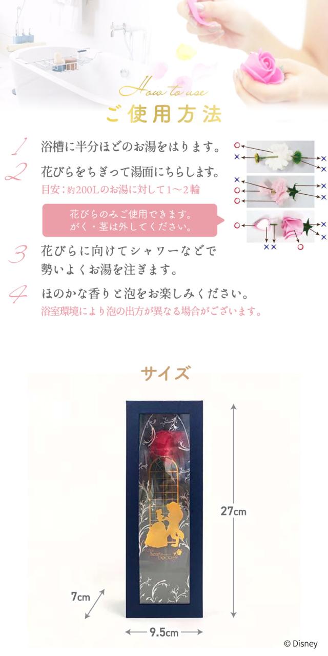 バスフレグランス 美女と野獣 限定デザイン 香りの入浴剤 ギフトにおすすめ