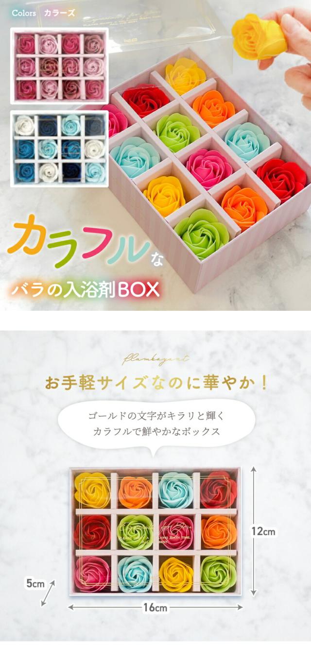 お花の入浴剤 バスフラワー ギフトボックス カラフル プレゼント 誕生日 母の日