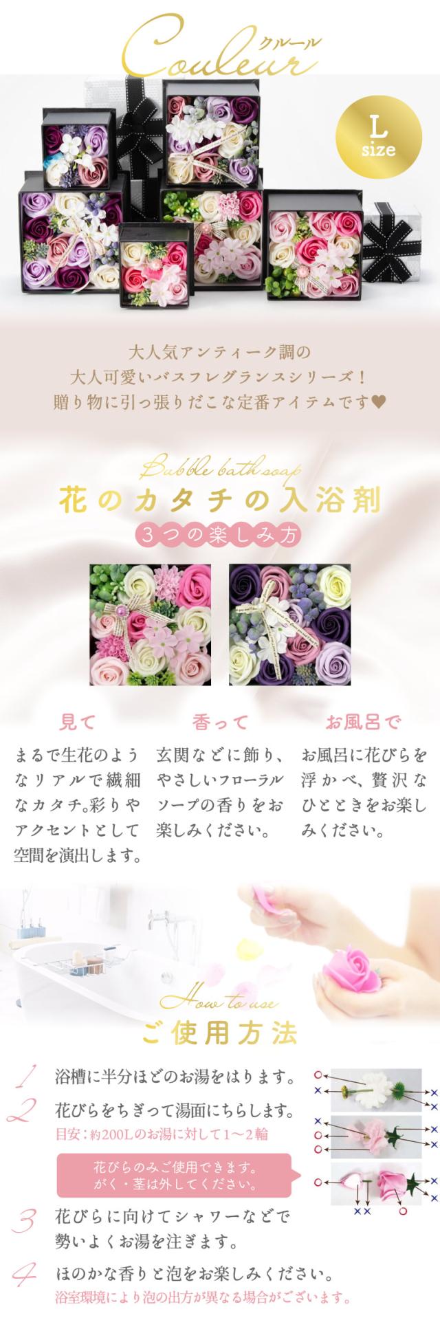 お花の入浴剤 バスフレグランス クルール バスフレ L