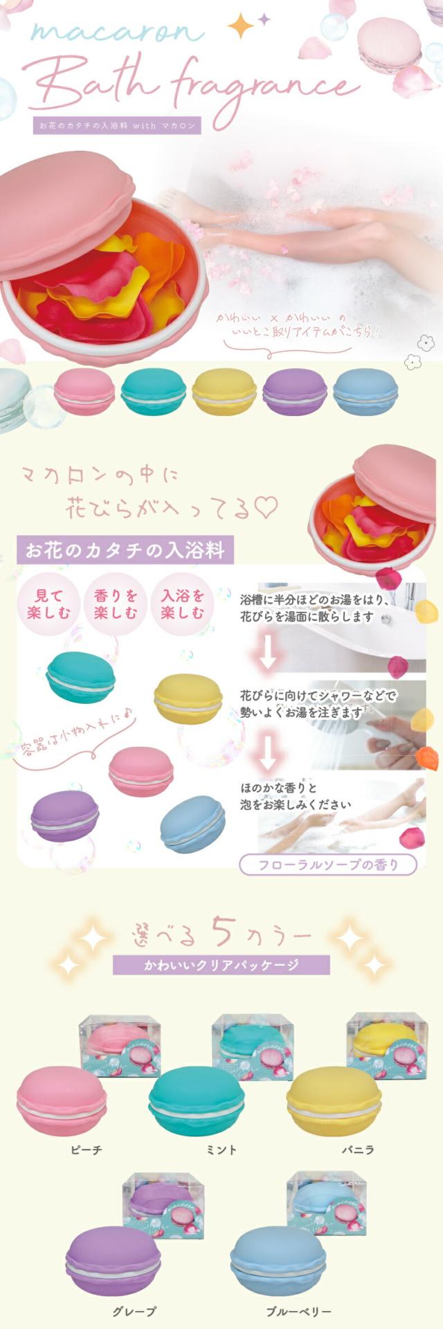 そのまま飾りたくなる♪マカロンケース入りバスフレ