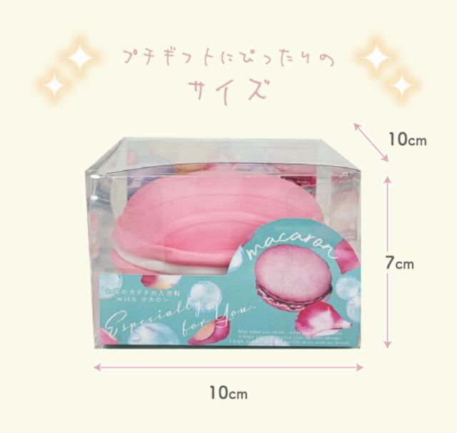 そのまま飾りたくなる♪マカロンケース入りバスフレ