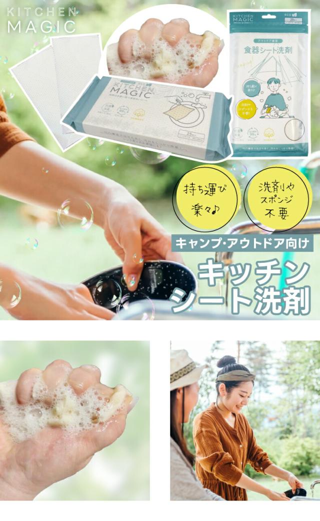洗剤付き 食器洗いシート キッチンシート洗剤 使い捨て アウトドア キャンプ 防災