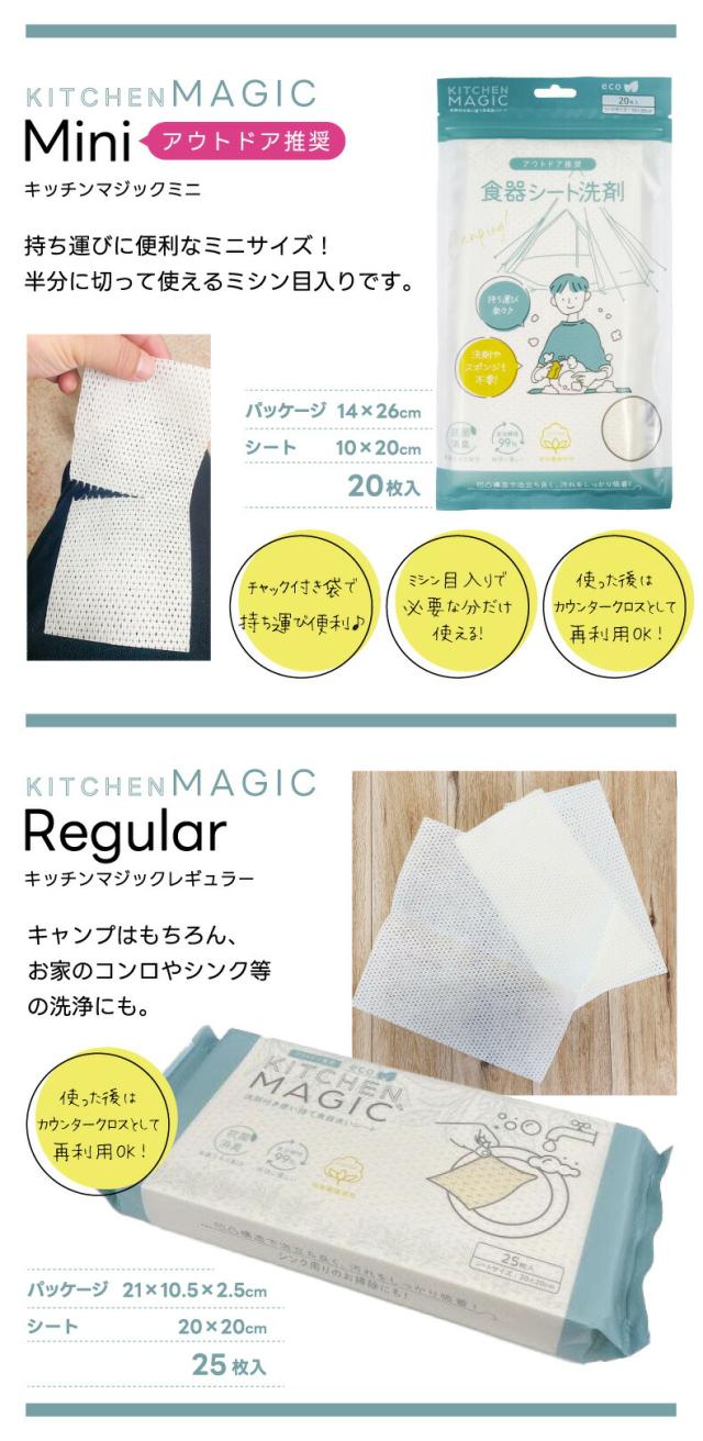 キッチンマジック 食器洗いシート タイプ比較 凹凸構造で泡立ち 汚れ吸着 洗剤付き