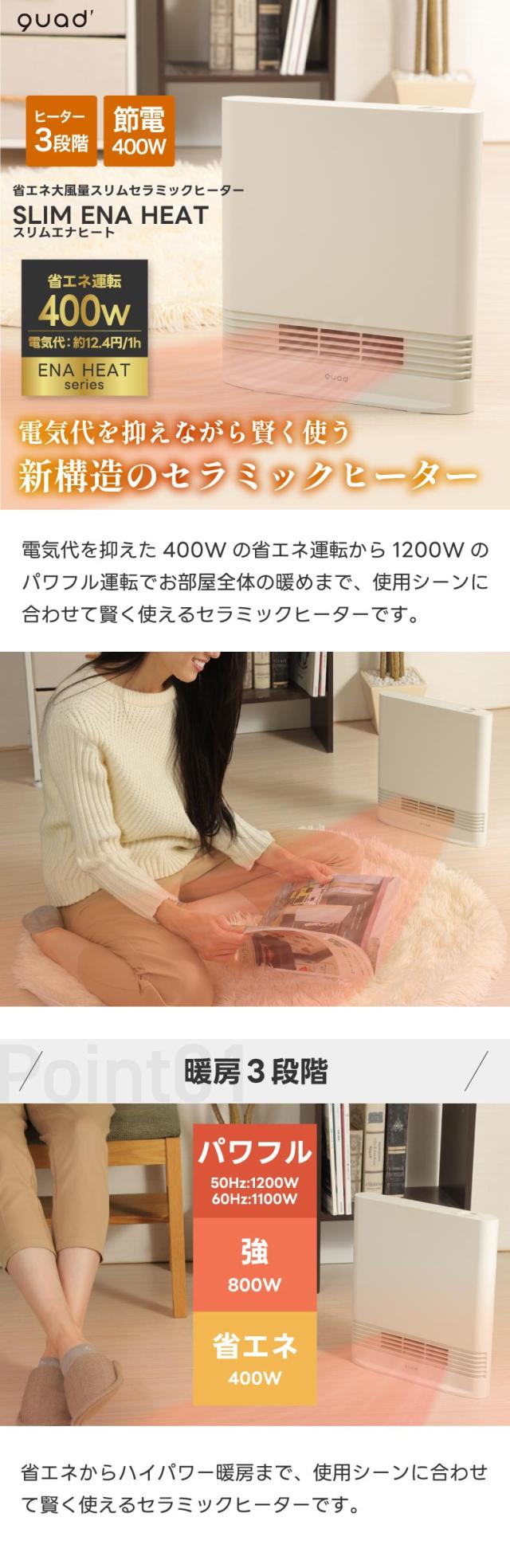 電気代を抑えながら賢く使う新構造のセラミックヒーター