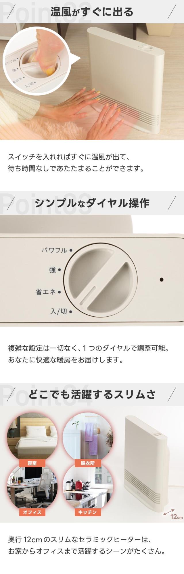 電気代を抑えながら賢く使う新構造のセラミックヒーター