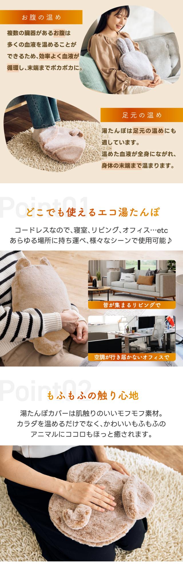 モフモフでふかふかな蓄熱式湯たんぽ