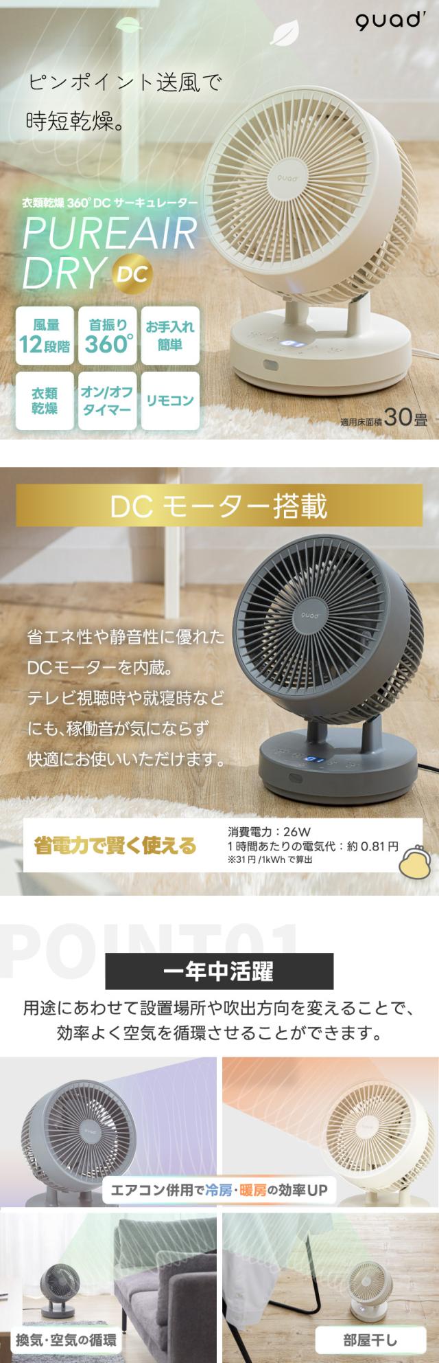 部屋干しサポート機能付きのDCサーキュレーター