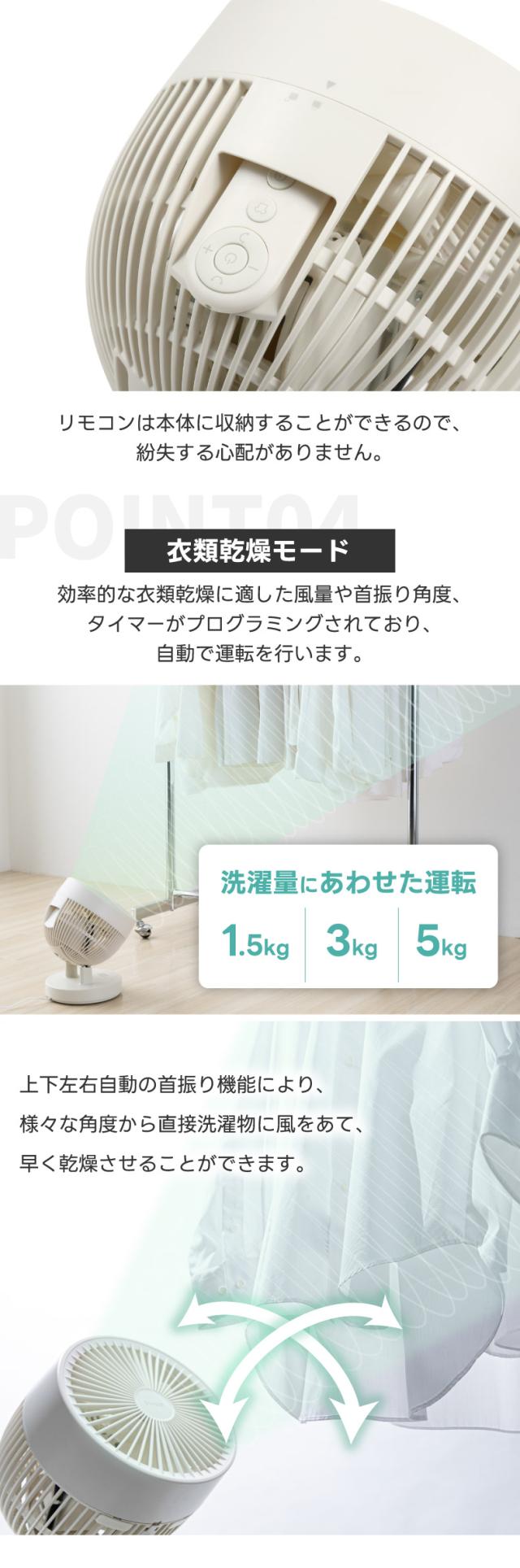 部屋干しサポート機能付きのDCサーキュレーター