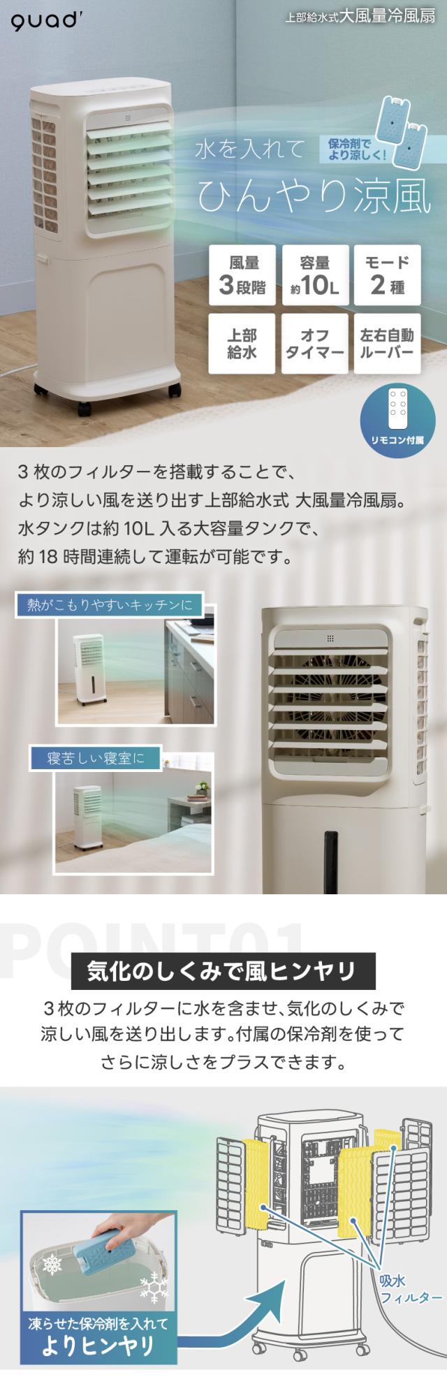 上部から簡単給水 大風量冷風扇