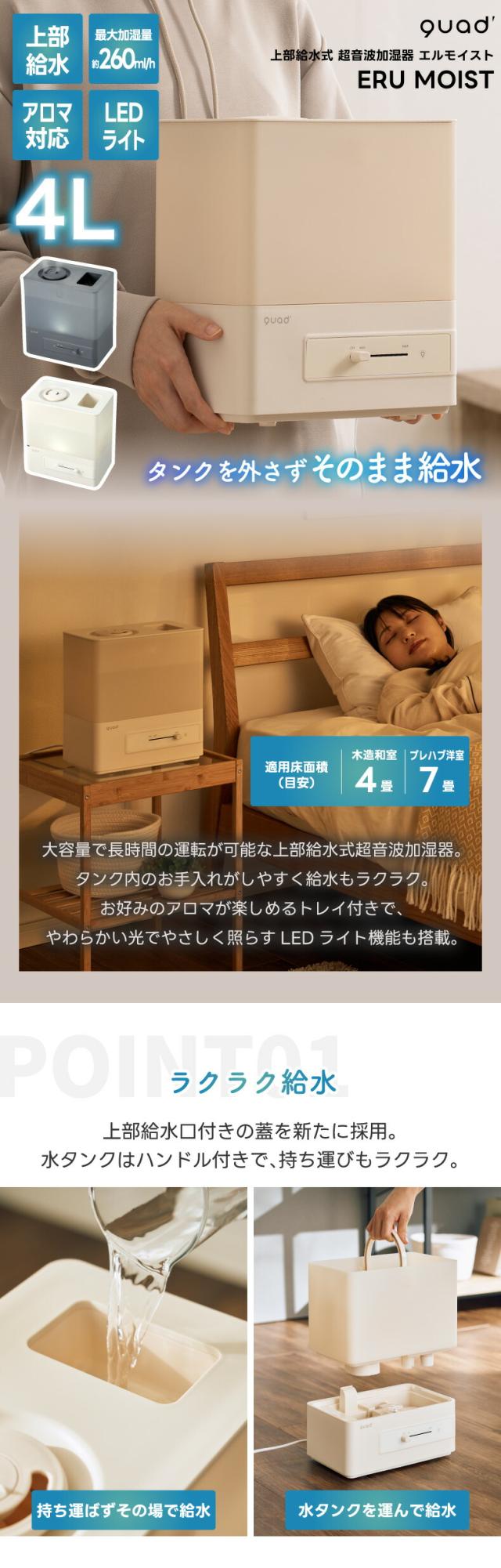 超音波式加湿器 QS540 タンクを外さずそのまま給水できる加湿器 おしゃれ シンプル 大容量 静音 リビング 寝室におすすめ