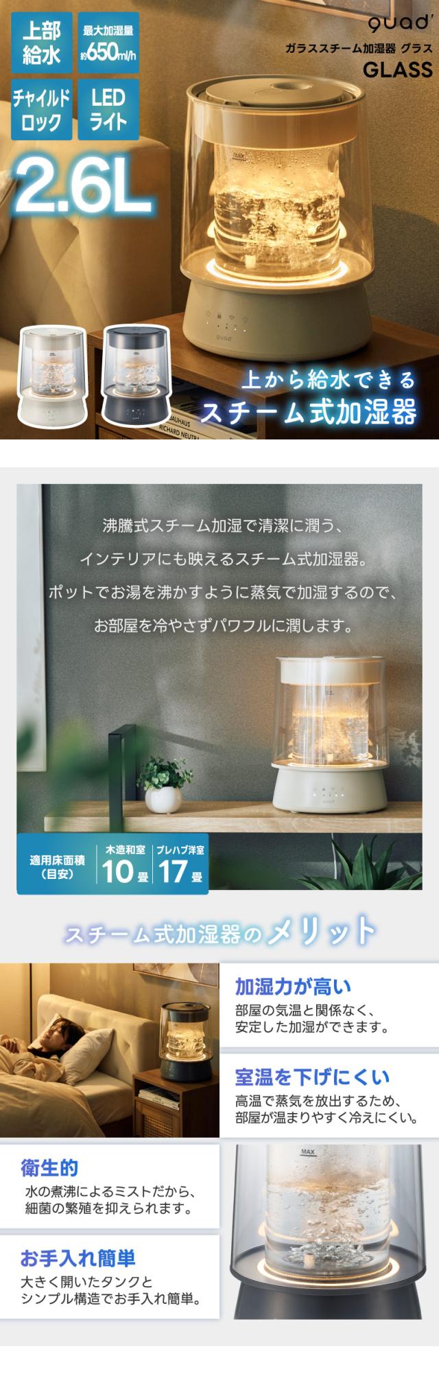 インテリアにも映えるスチーム式加湿器