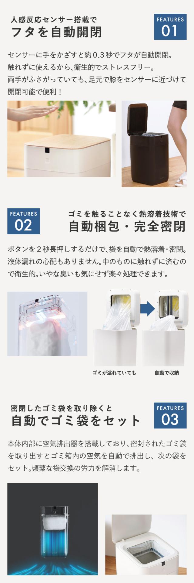 完全自動ゴミ箱、新しいスタンダード