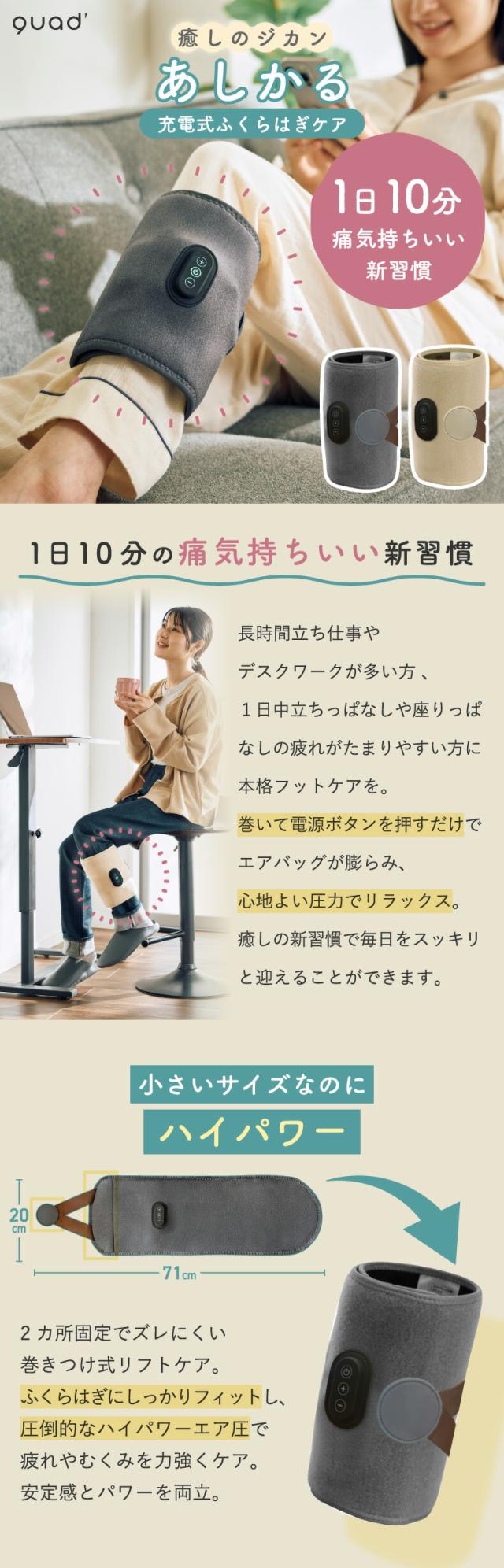 充電式ふくらはぎケア あしかる