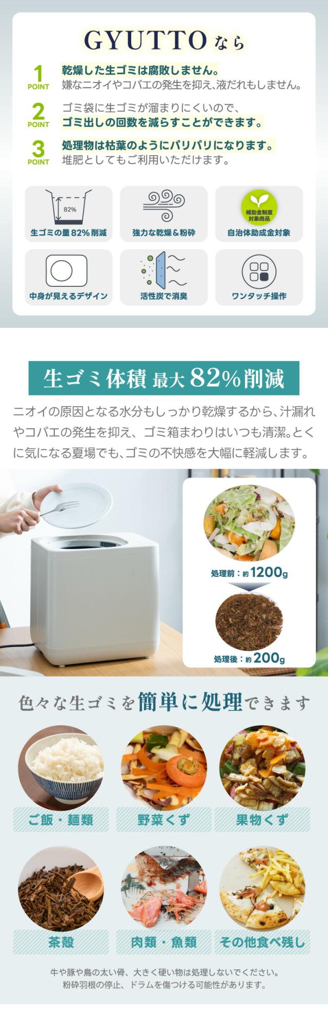 毎日かんたんゴミ対策 乾燥・粉砕式の生ゴミ処理機GYUTTO