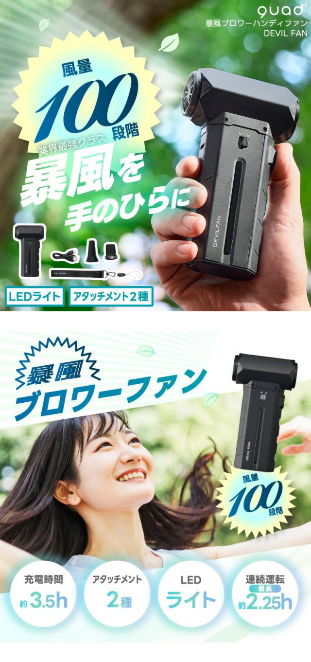 QS691 暴風ブロワーハンディファン 強力送風で涼しい小型扇風機 掃除やアウトドアにも使える多機能ファン