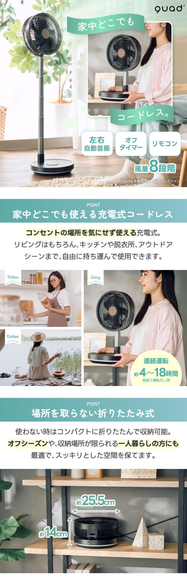 QS694 充電式コードレスファン 家中どこでも持ち運べるポータブル扇風機 リビングや寝室におすすめ