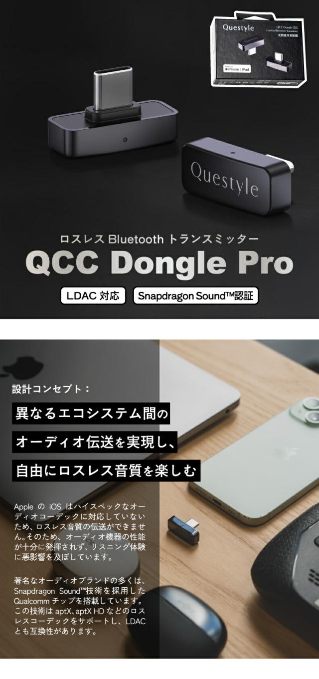 Questyle Dongle Pro USB DAC ポータブルDACアンプ ロスレス音質 高音質オーディオ