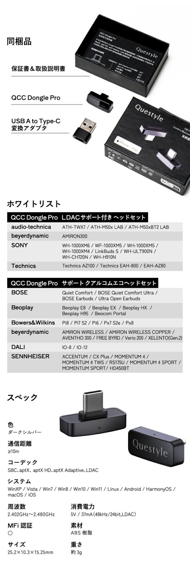 Questyle Dongle Pro スペック 仕様 対応機種 USB DAC ポータブルアンプ