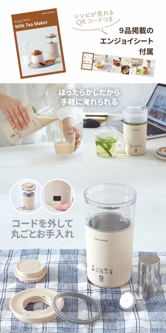 ミルクフォーマー 電動 recolte レコルト ミルクティーメーカー 350ml