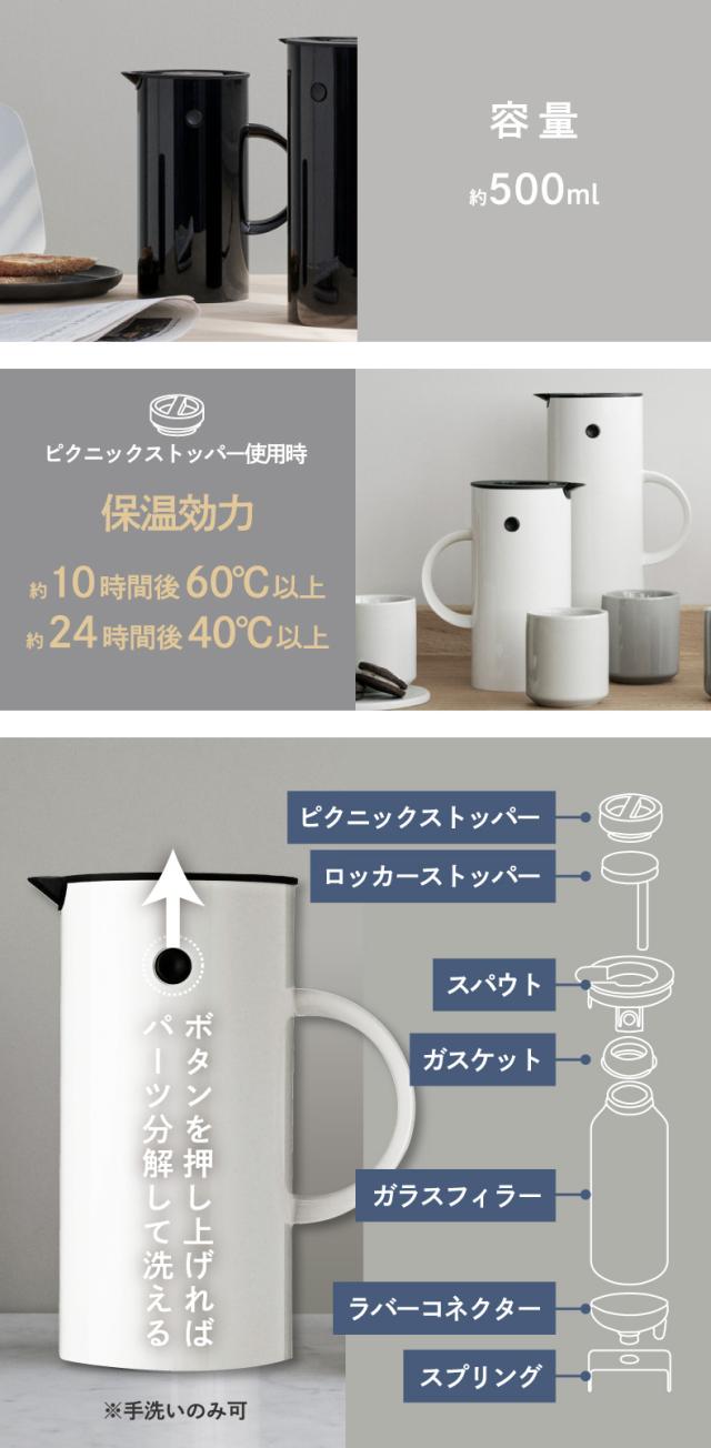 Stelton 魔法瓶 ポット おしゃれ EM77 バキュームジャグ 1L 850ml 保冷 保温