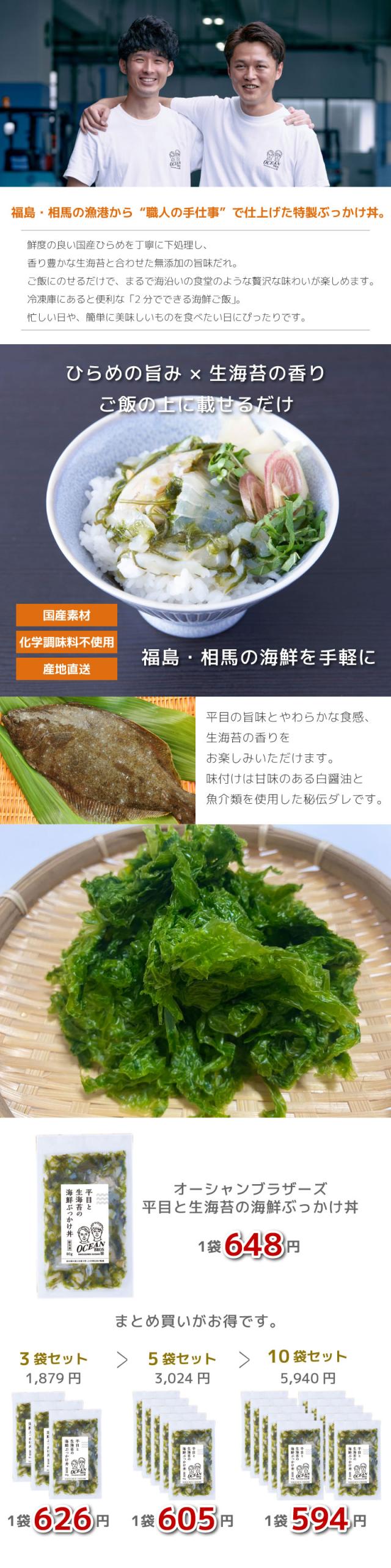福島県相馬市松川浦 中澤水産 オーシャンブラザーズ 海鮮ぶっかけ丼 たこ総菜セット