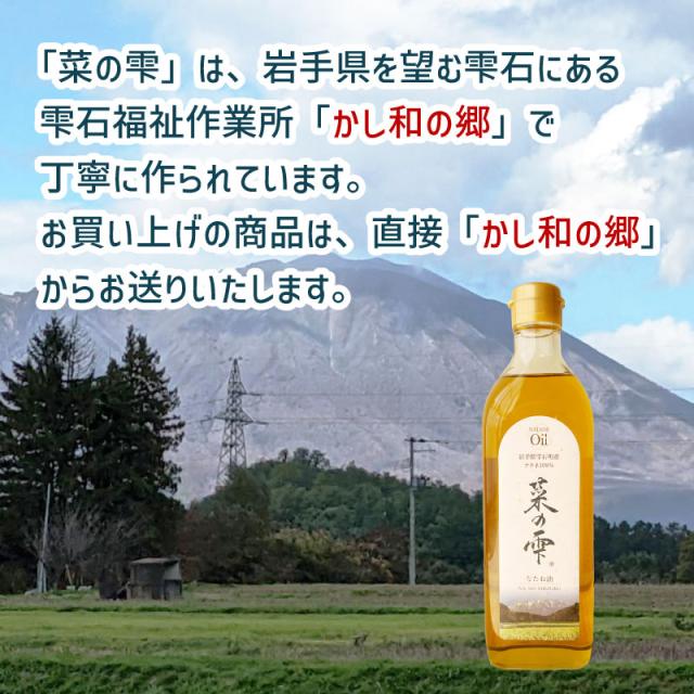 岩手県雫石町 地元生産の菜種油 なたね油 500ml こだわりの食用油