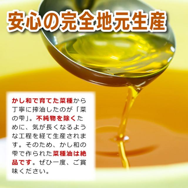 かし和の郷 菜種油 500ml 料理を引き立てる 岩手県雫石町の食用油