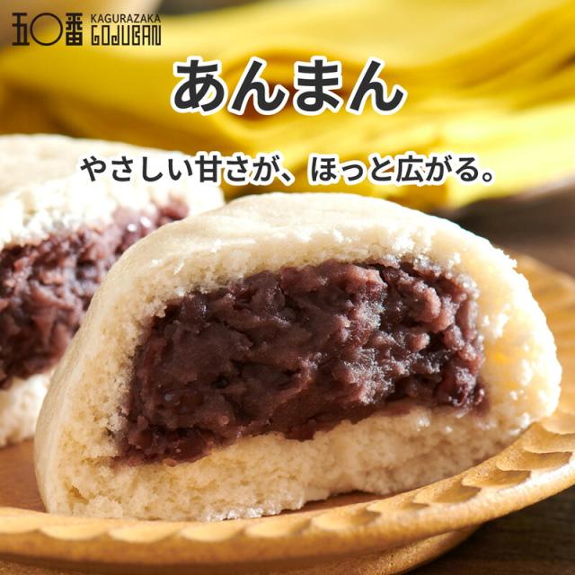 神楽坂五〇番 あんまん