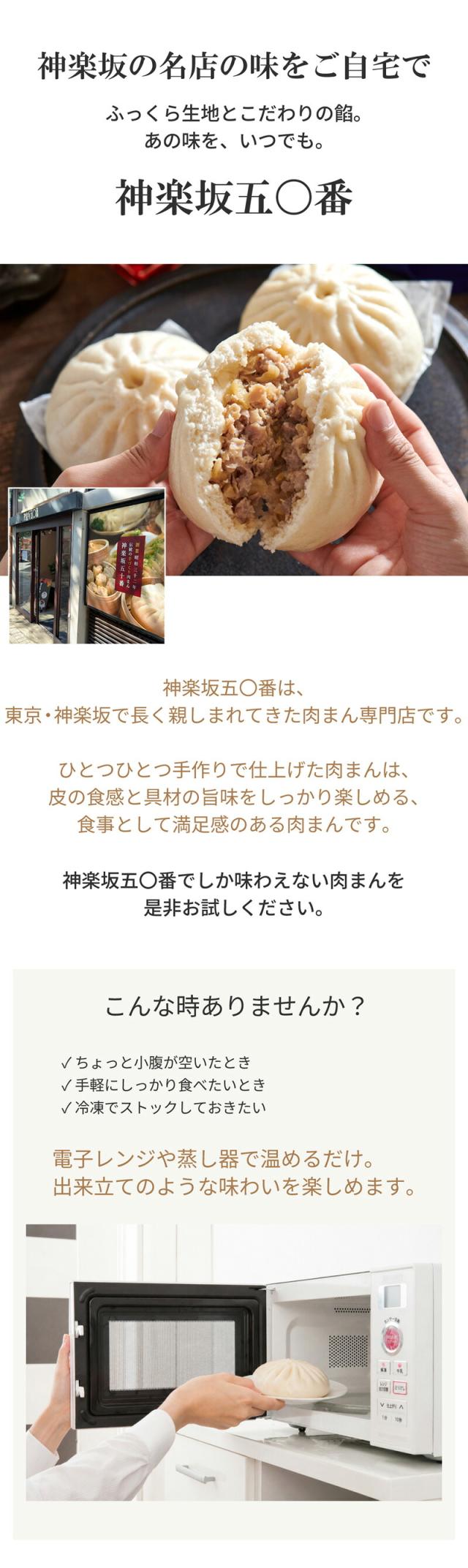 神楽坂五〇番 中華まん 肉まん 五目まん 黒豚肉まん あんまん