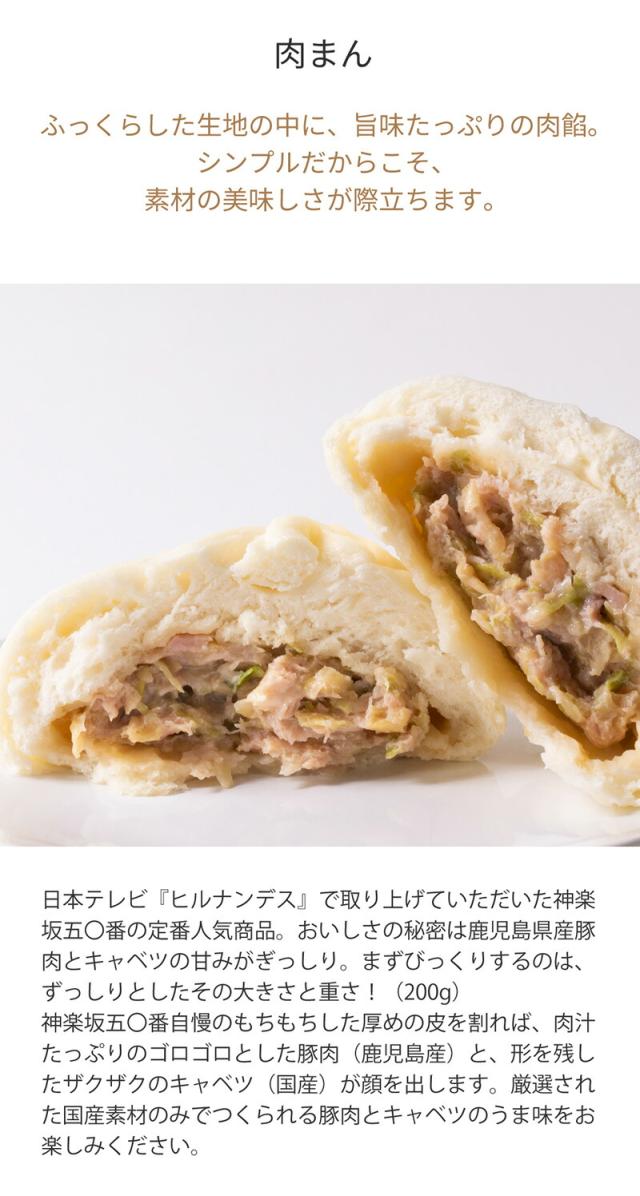 神楽坂五〇番 冷凍中華まん 6個セット お取り寄せグルメ