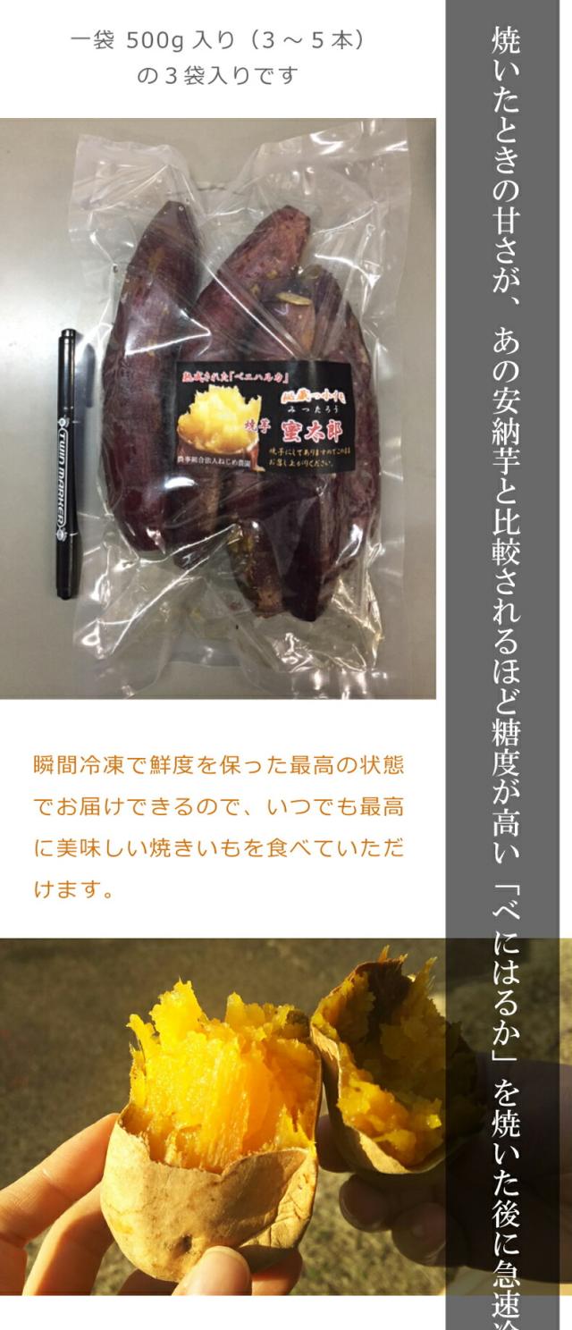鹿児島県南大隅町産の「べにはるか」冷凍焼きいも