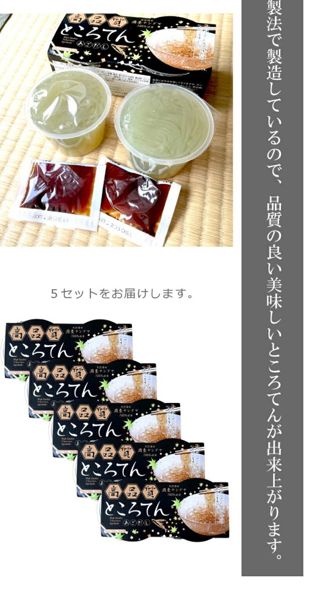 昔ながらの製造法の高品質ところてん