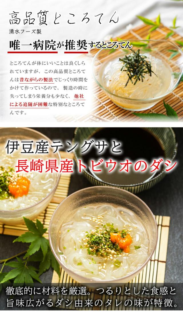 昔ながらの製造法の高品質ところてん