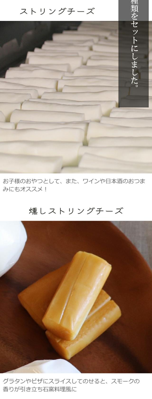 京都・かやぶき屋根の里美山町 美山チーズ人気の5種類セット（モッツァレラ・ストリング・燻しストリング・カチョカバロ・ゴーダ）