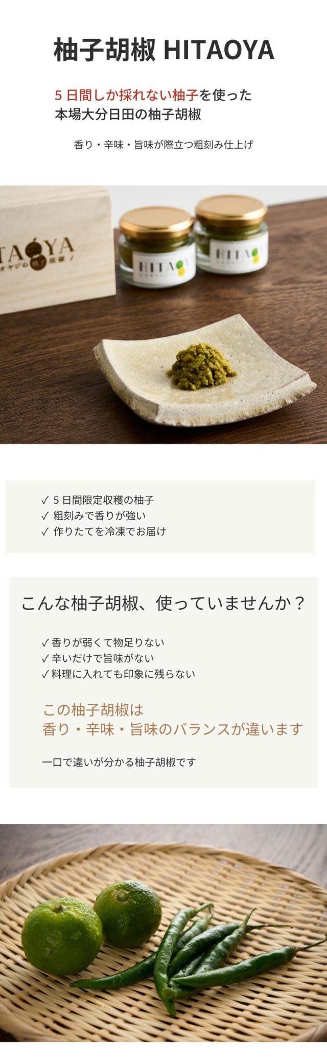 柚子胡椒 無添加 国産ゆず使用｜5日間限定収穫の柚子使用 粗刻み食感 本場大分日田のゆずこしょう HITAOYA