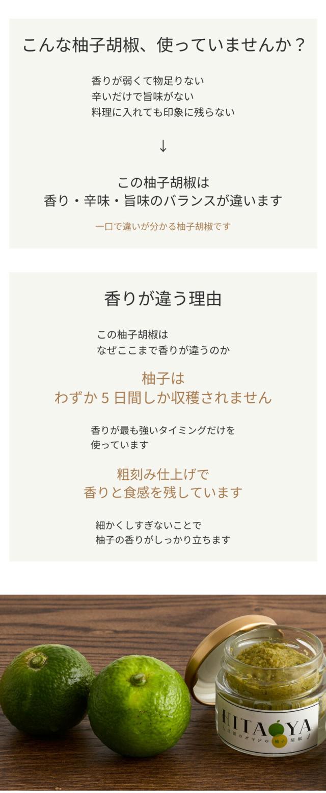 柚子胡椒 無添加 国産ゆず使用｜5日間限定収穫の柚子使用 粗刻み食感 本場大分日田のゆずこしょう HITAOYA