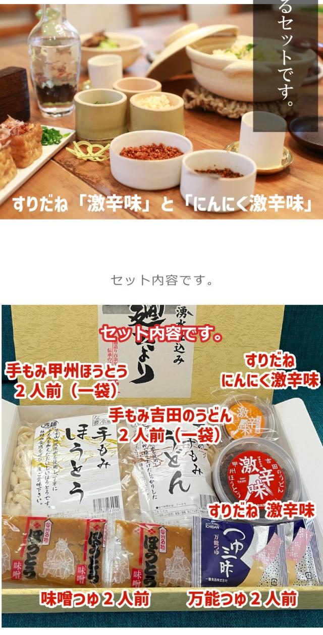 山梨県富士吉田の名物「吉田のうどん」とすりだね「激辛味」のセット
