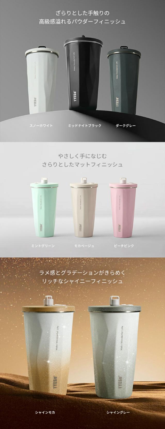 保温も保冷も飲み頃温度をキープするストロータンブラー