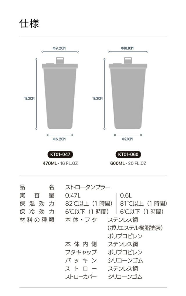 保温も保冷も飲み頃温度をキープするストロータンブラー