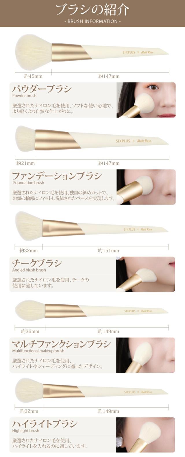 SIXPLUS X MATT ROSE メイクブラシ 11本セット
