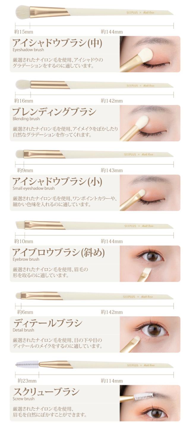 SIXPLUS X MATT ROSE メイクブラシ 11本セット