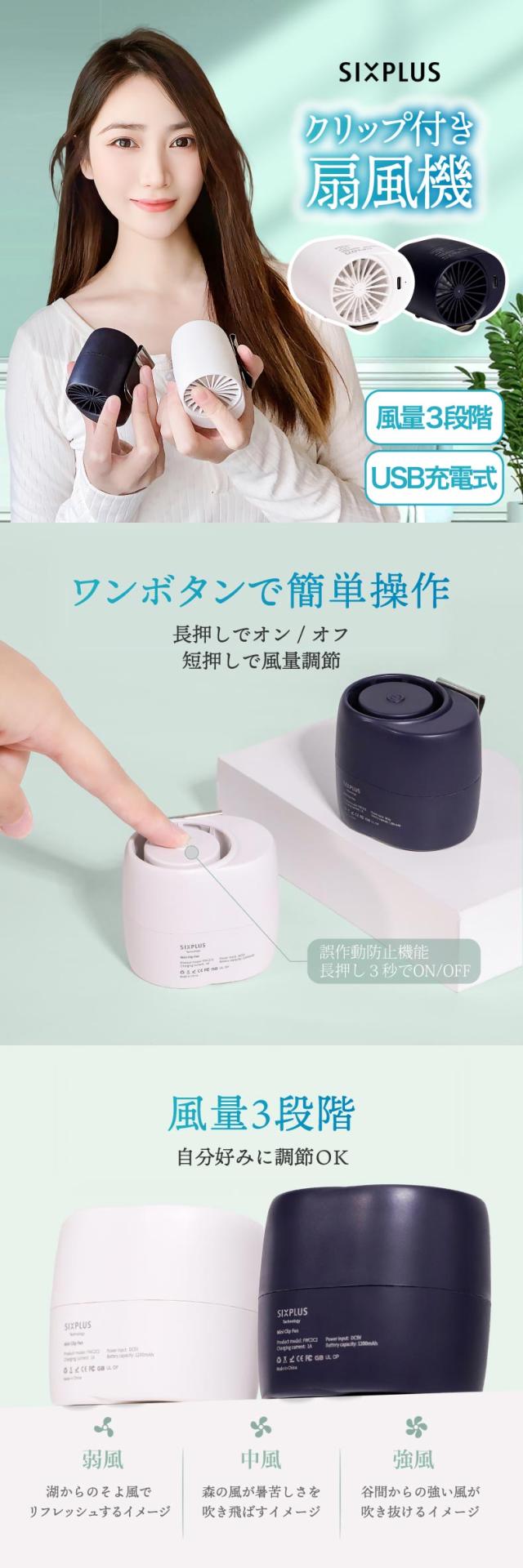 持ち運びが手軽にできるクリップ式のポータブルファン